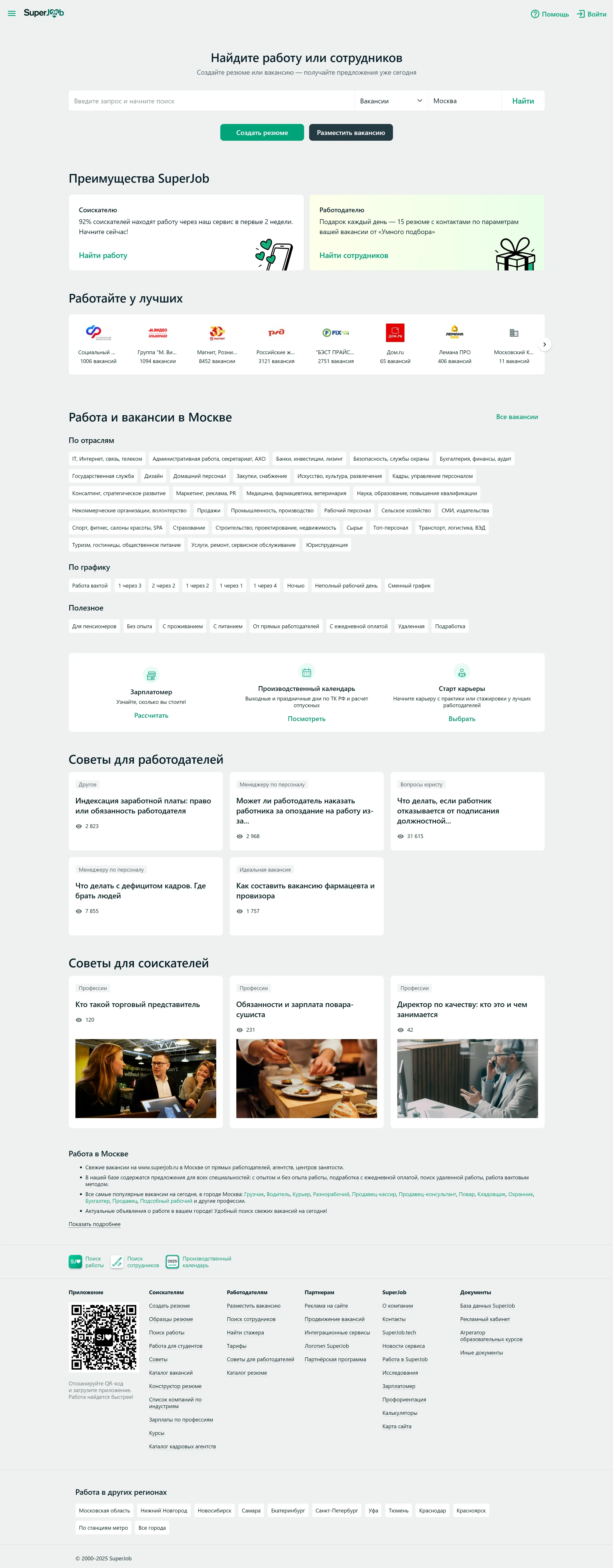 SuperJob Главная SuperJob, тематика — HR, цвета — Белый, стиль — Корпоративный, Минимализм, типографика — Без засечек