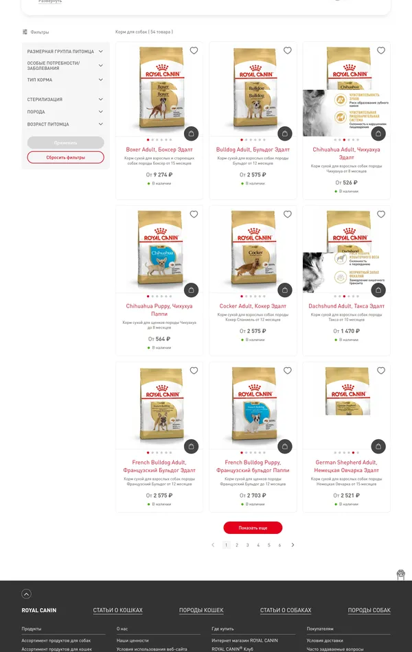 Каталог Royal Canin, тематика — Домашние животные, цвета — Белый, Черный, стиль — Корпоративный, типографика — Без засечек