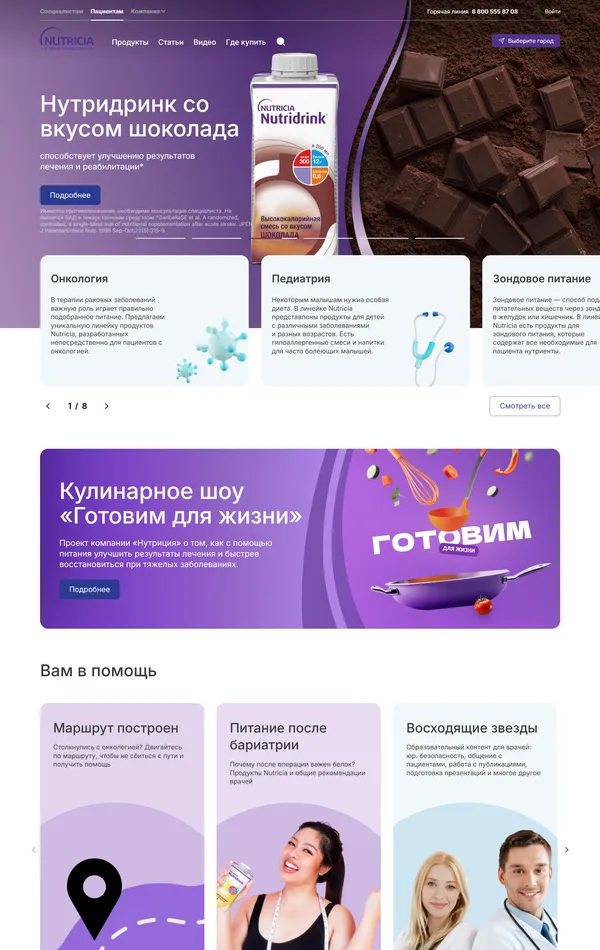 Главная Nutricia Medical, тематика — Здоровье и фитнес, цвета — Белый, Серый, стиль — Корпоративный, типографика — Без засечек