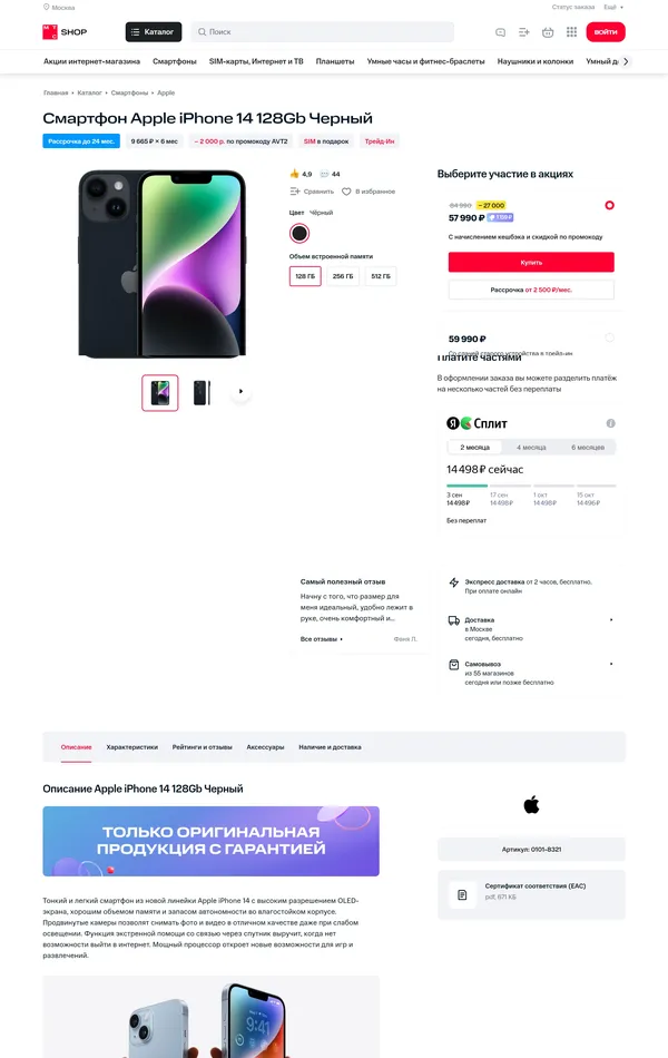 Продукт МТС, тематика — Интернет-магазин, Телекоммуникации, цвета — Белый, стиль — Корпоративный, типографика — Без засечек