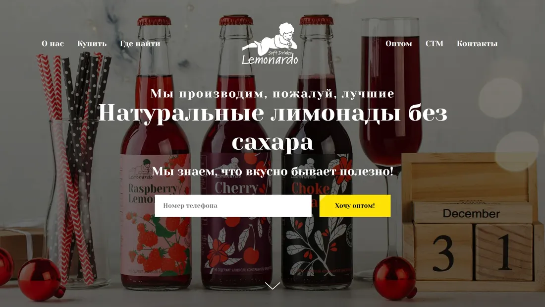 Секция «Первый экран» с сайта https://lemonardo.ru/, тематика — Еда и напитки, цвета — Черный, Серый, Коричневый, стиль — Корпоративный, типографика — Без засечек