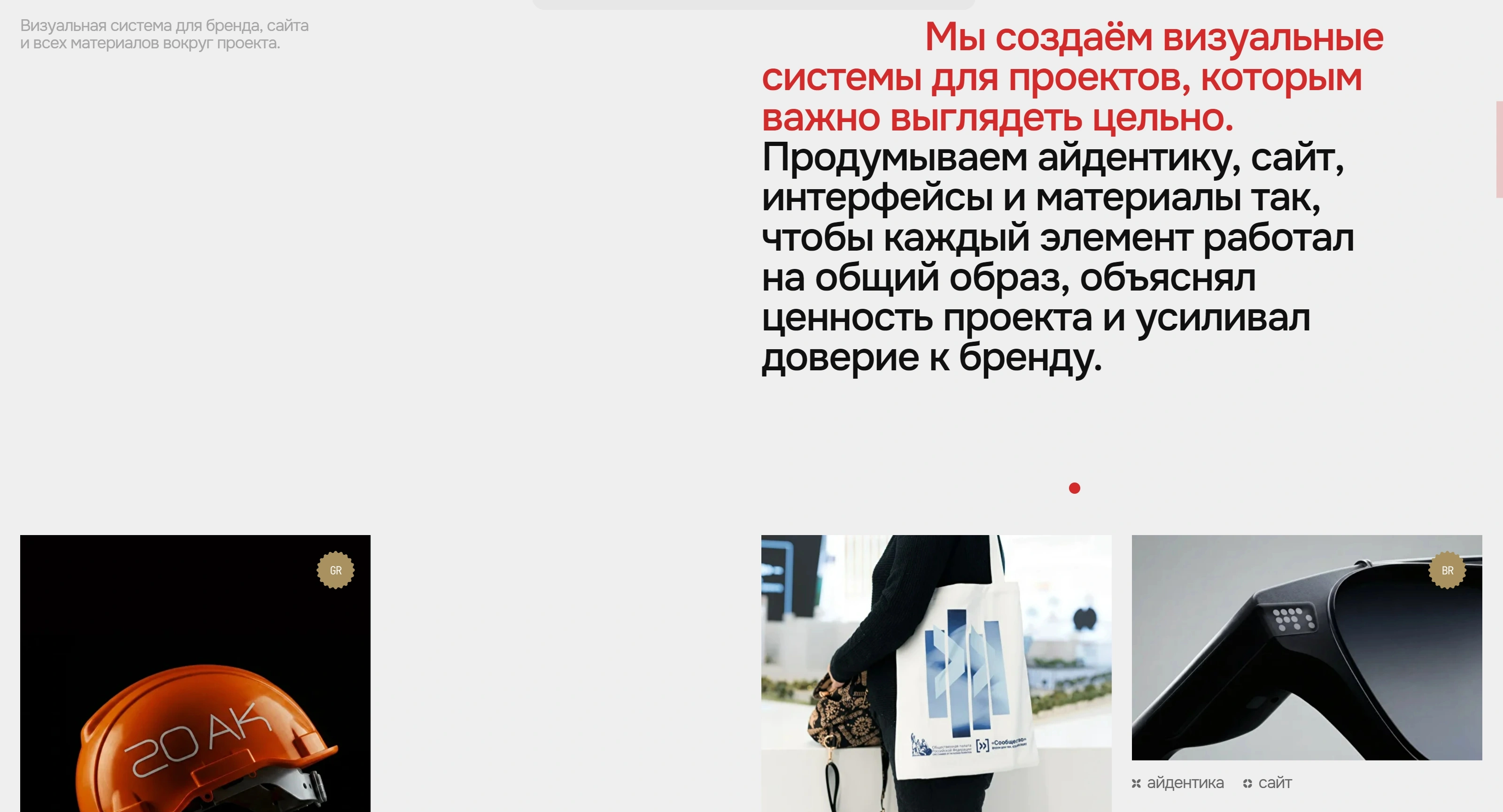 Dvoika Studio Секция «Услуги» с сайта https://studiodvoika.ru/, тематика — Дизайн, цвета — Белый, Черный, Серый, стиль — Корпоративный, Минимализм, типографика — Без засечек