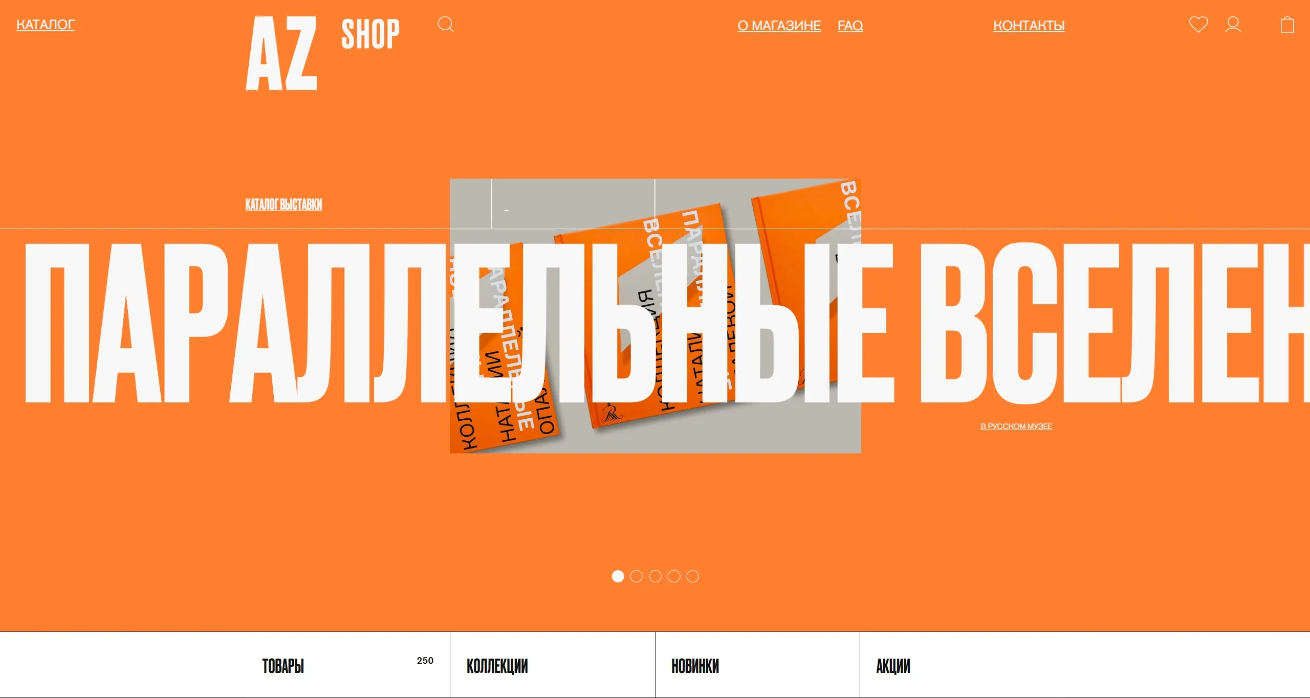 AZ Museum Shop Секция «Первый экран» с сайта https://shop.museum-az.com/, тематика — Искусство, цвета — Белый, Оранжевый, стиль — Минимализм, типографика — Без засечек