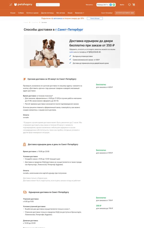 Каталог Petshop, тематика — Домашние животные, цвета — Белый, стиль — Корпоративный, типографика — Без засечек