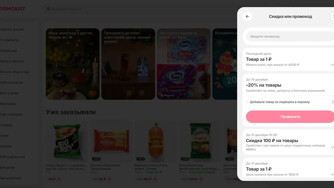 Самокат Оформление заказа