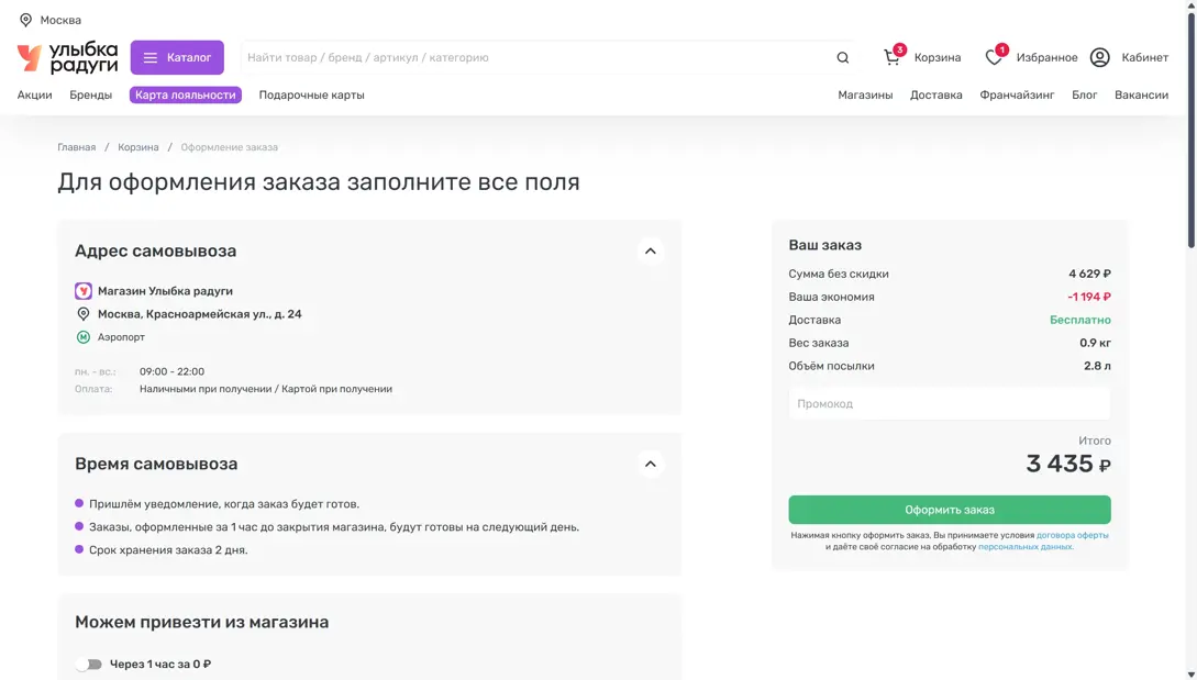 Улыбка радуги Покупка