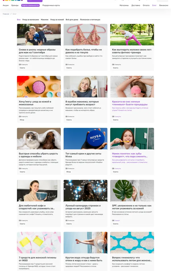 Секция «Блог» с сайта https://www.r-ulybka.ru/, тематика — Интернет-магазин, Розничная торговля, Красота, цвета — Белый, Серый, стиль — Корпоративный, типографика — Без засечек
