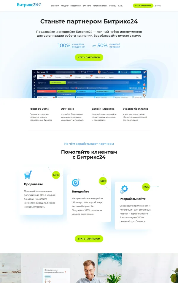 Лендинг Битрикс24, тематика — IT и программное обеспечение, цвета — Белый, стиль — Корпоративный, типографика — Без засечек
