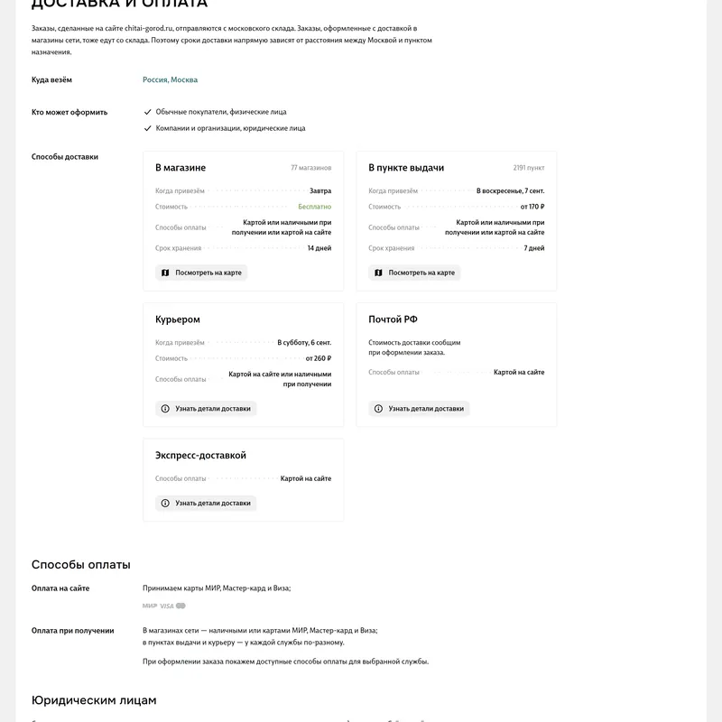 База знаний Читай-город, тематика — Интернет-магазин, цвета — Белый, стиль — Классический, Минимализм, типографика — Без засечек