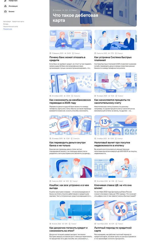 Блог Газпромбанк, тематика — Финансы, цвета — Белый, Серый, стиль — Корпоративный, типографика — Без засечек