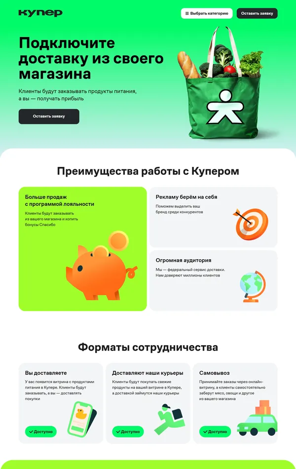 Лендинг Купер, тематика — Логистика, цвета — Белый, Желтый, Зеленый, стиль — Корпоративный, типографика — Без засечек