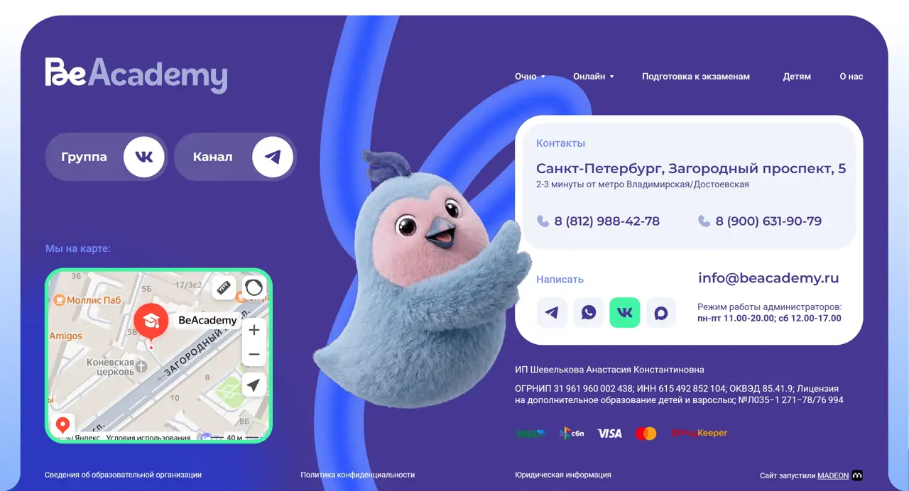 Секция «Контакты» с сайта https://beacademy.ru/, тематика — Образование, цвета — Белый, Серый, стиль — Корпоративный, Анимационный, типографика — Без засечек, Декоративные