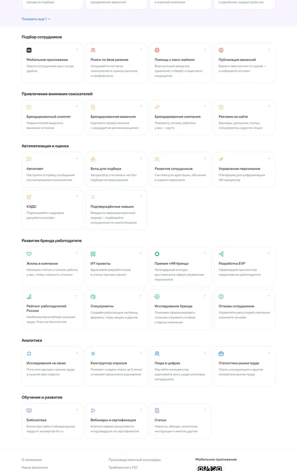 Каталог hh.ru, тематика — HR, цвета — Белый, стиль — Корпоративный, типографика — Без засечек