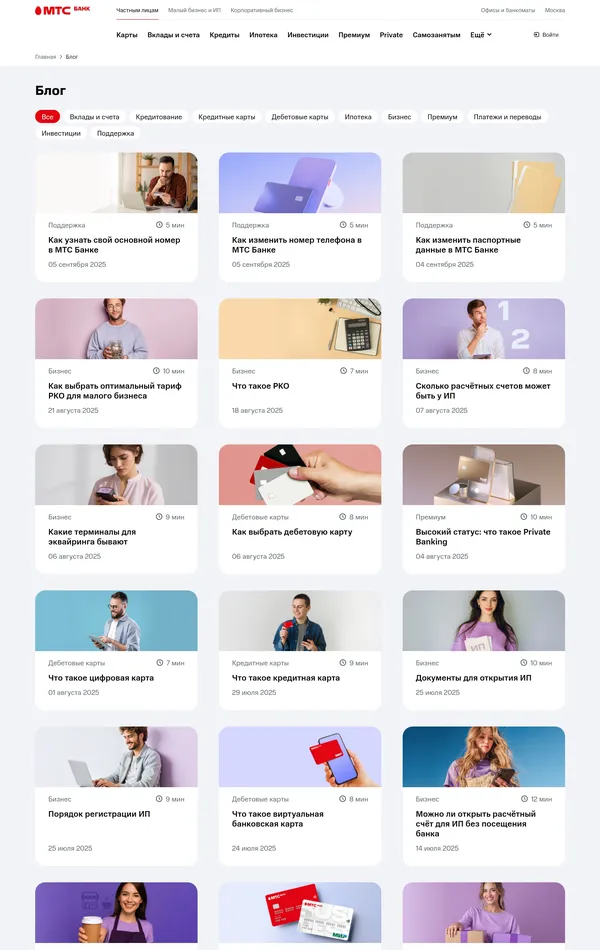 Блог МТС Банк, тематика — Финансы, цвета — Белый, стиль — Корпоративный, типографика — Без засечек