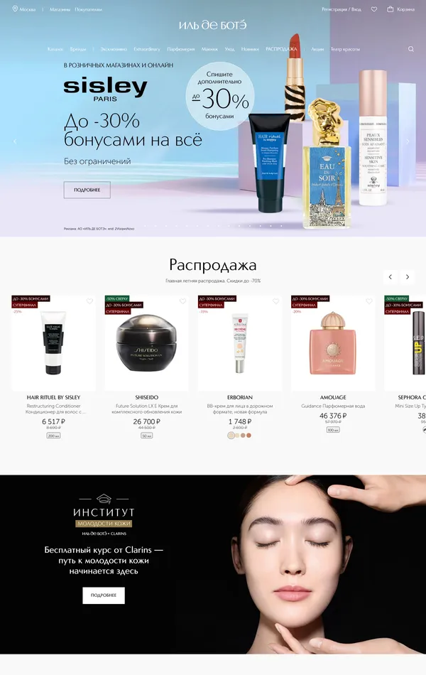 Главная ИЛЬ ДЕ БОТЭ, тематика — Интернет-магазин, Красота, цвета — Белый, Черный, Серый, стиль — Корпоративный, Минимализм, типографика — Без засечек