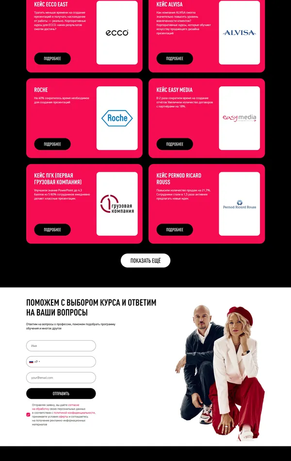 Портфолио Bonnie&Slide, тематика — Образование, цвета — Белый, Черный, Красный, стиль — Корпоративный, типографика — Без засечек