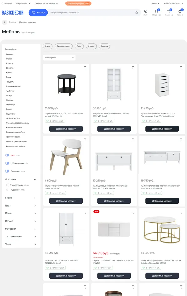 Каталог BasicDecor, тематика — Интернет-магазин, цвета — Белый, стиль — Корпоративный, типографика — Без засечек