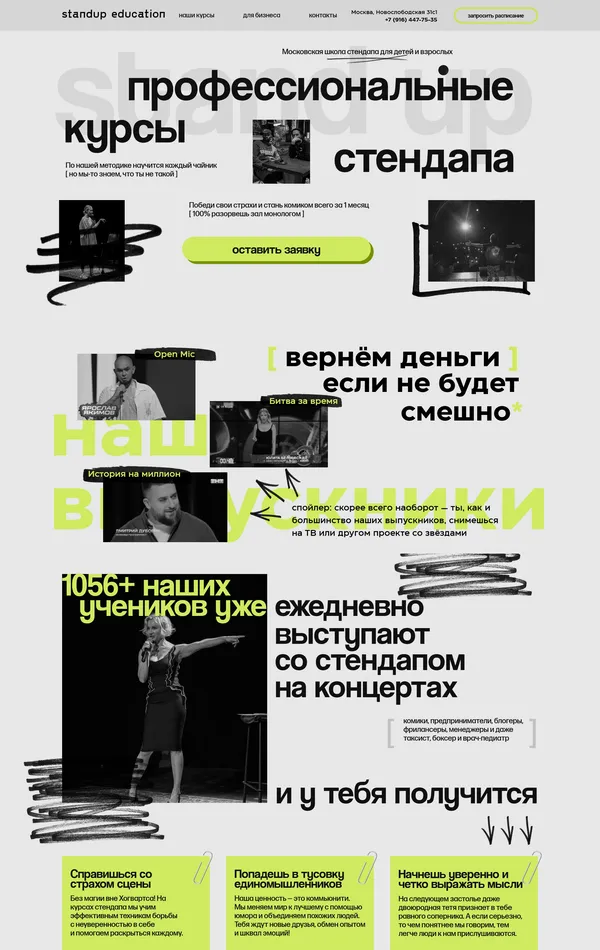 Лендинг Школа стендапа, тематика — Образование, цвета — Белый, Черный, Серый, стиль — Фестивальный, Брутализм, типографика — Без засечек