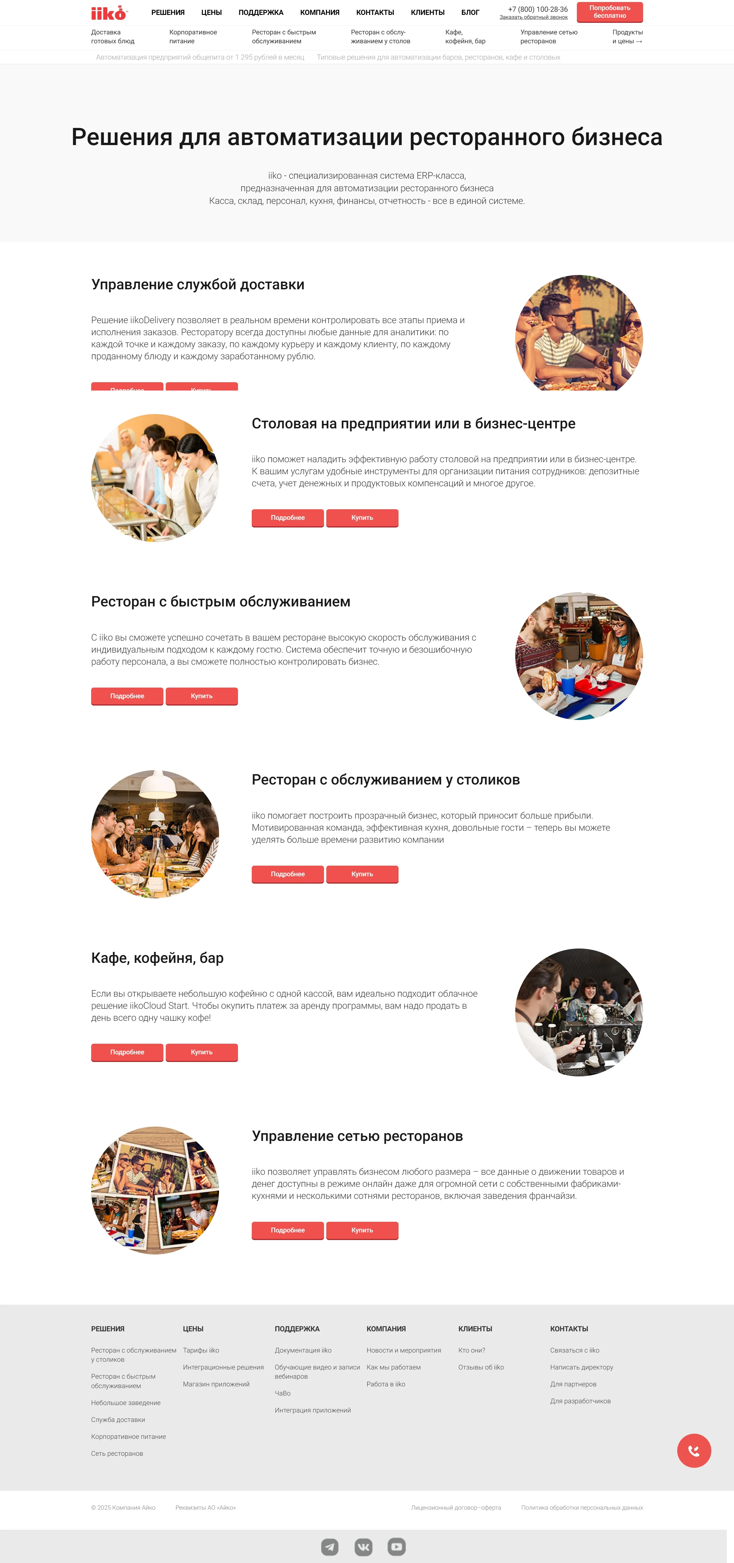 iiko Продукт iiko, тематика — Еда и напитки, IT и программное обеспечение, SaaS, цвета — Белый, стиль — Корпоративный, Минимализм, типографика — Без засечек