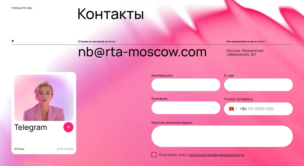 Секция «Контакты» с сайта https://rta-moscow.com/, тематика — Маркетинг, цвета — Белый, Розовый, стиль — Карточный, Минимализм, типографика — Без засечек