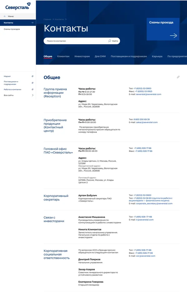 Контакты Северсталь, тематика — Производство, цвета — Белый, Черный, стиль — Корпоративный, типографика — Без засечек