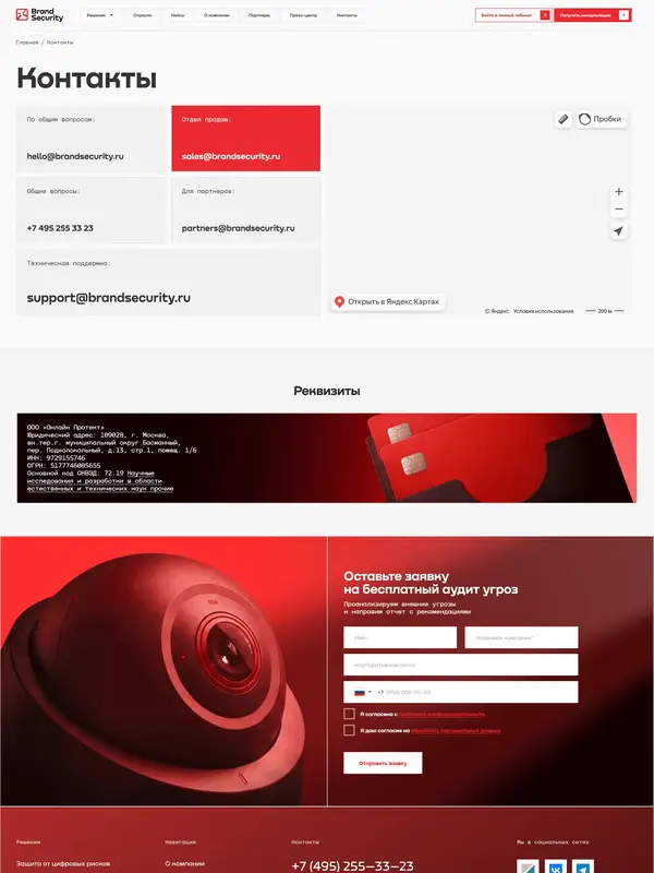Контакты BrandSecurity, тематика — Бизнес и профессиональные услуги, цвета — Белый, Черный, Коричневый, стиль — Корпоративный, Минимализм, типографика — Без засечек