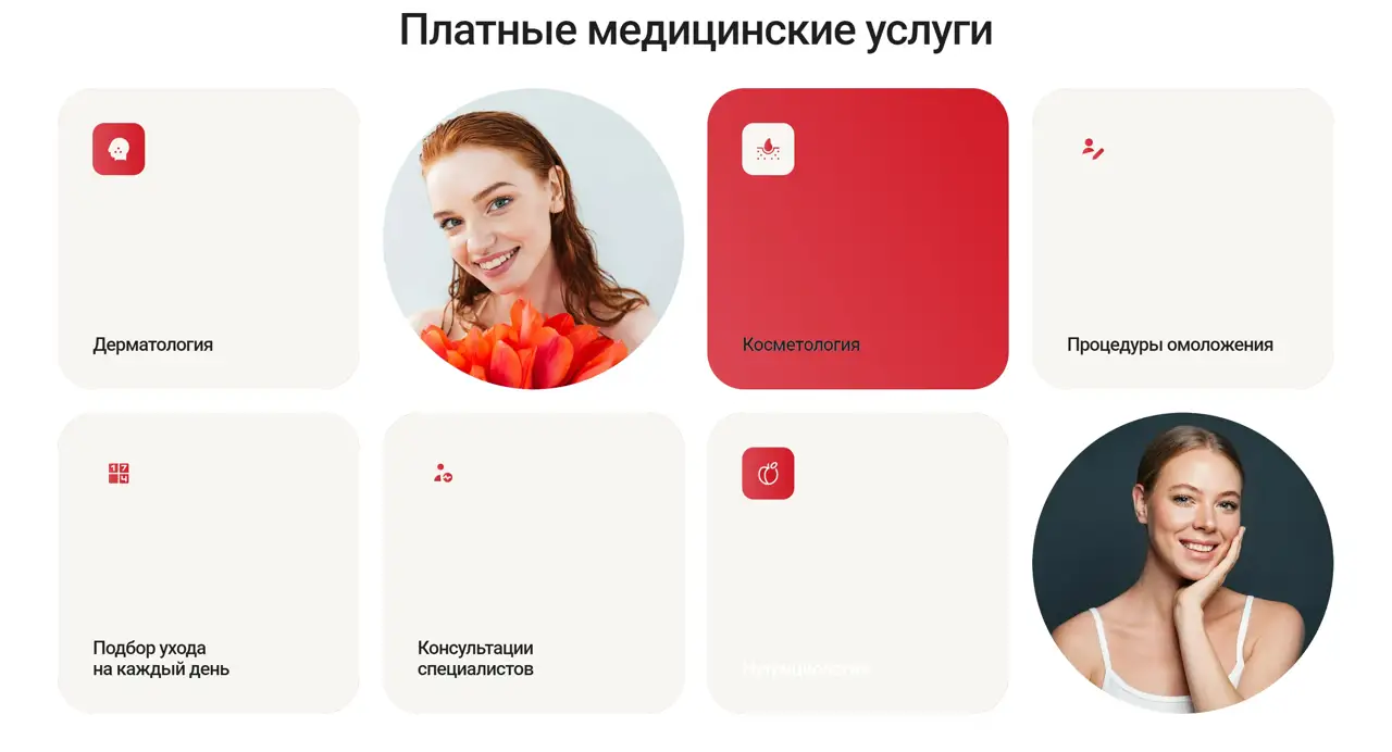 Секция «Услуги» с сайта https://acnecentre.ru/, тематика — Здоровье и фитнес, цвета — Белый, Красный, стиль — Карточный, Минимализм, типографика — Без засечек