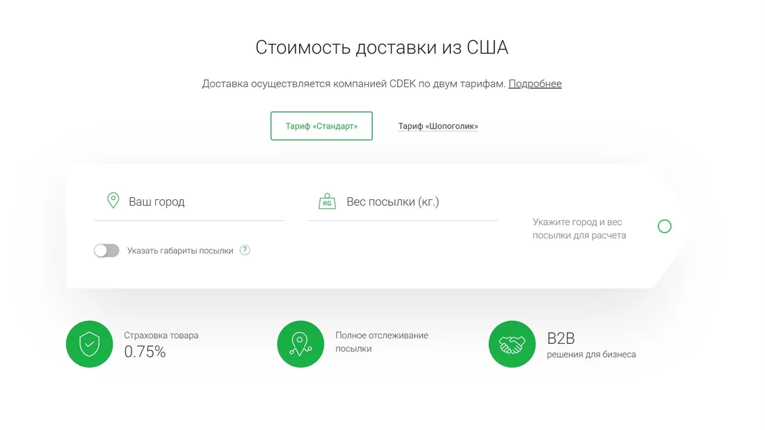 Секция «Цены» с сайта https://global.cdek.ru/?utm_source=cdek.ru&utm_campaign=service, тематика — Логистика, цвета — Белый, стиль — Корпоративный, Минимализм, типографика — Без засечек