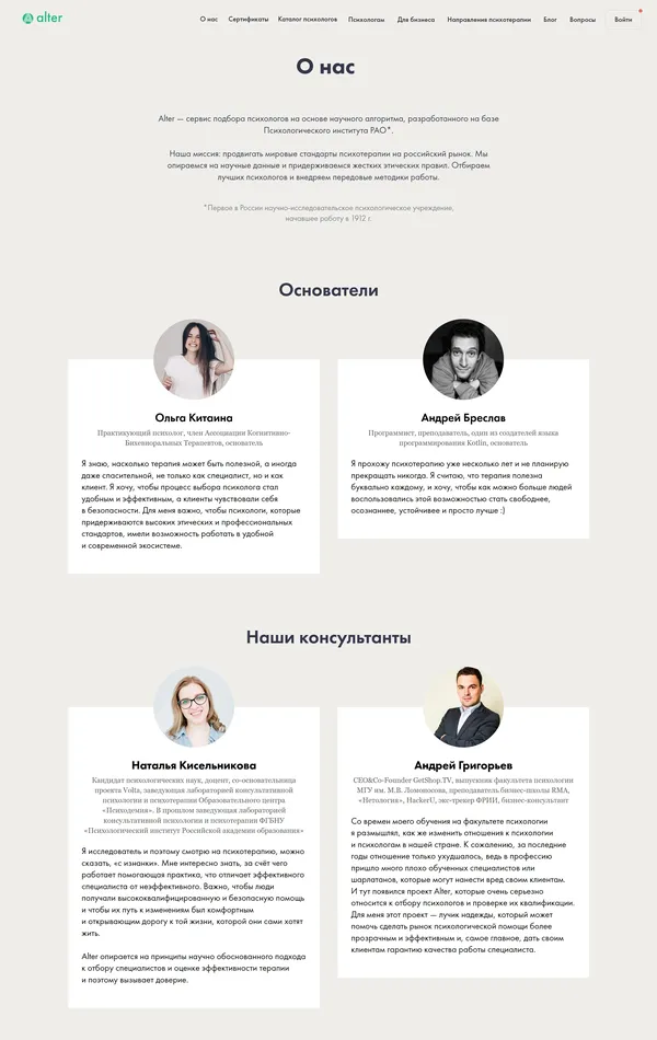 Страница о компании Alter, тематика — Психология, цвета — Белый, стиль — Корпоративный, типографика — Без засечек
