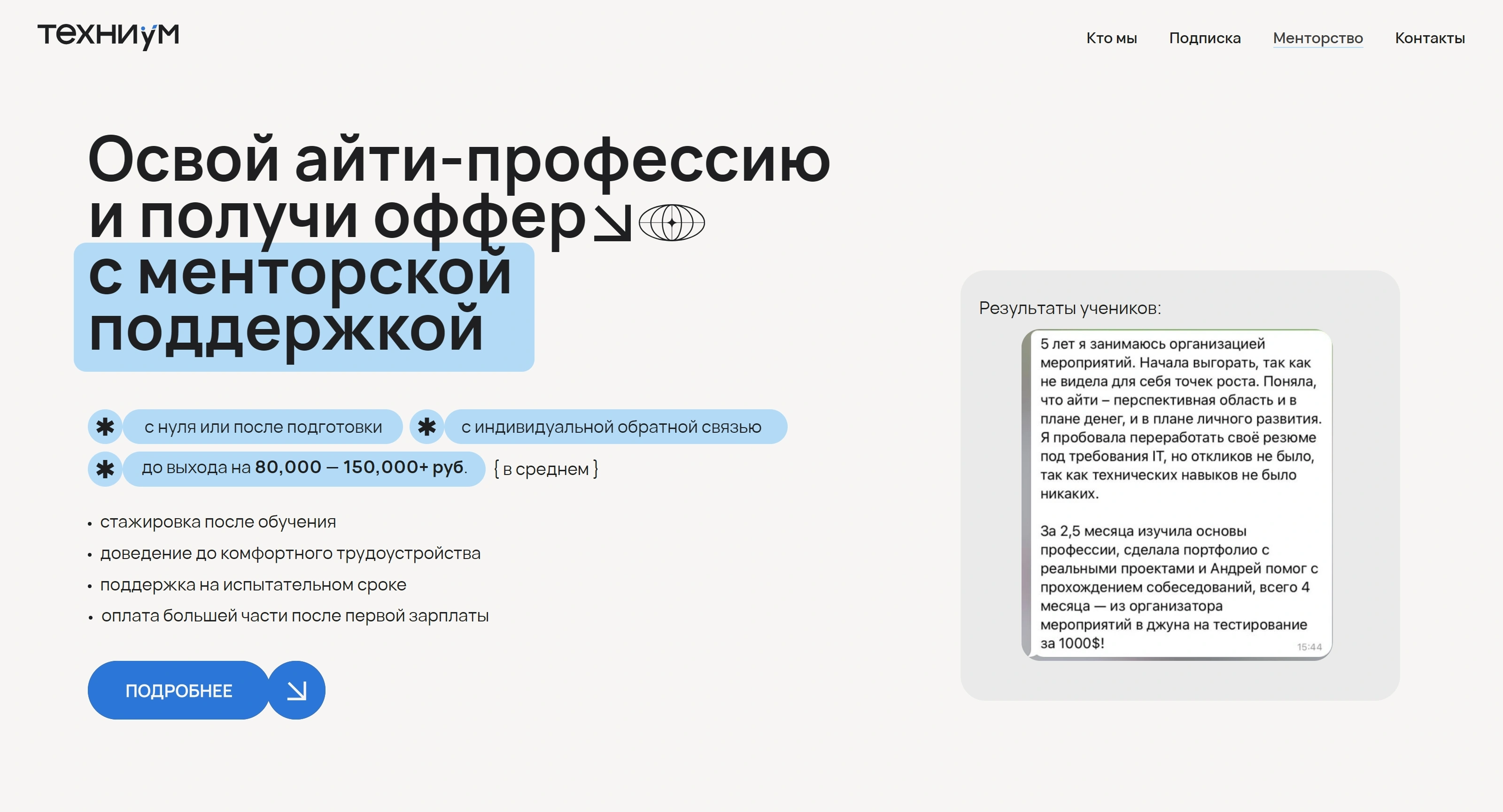ТЕХНИУМ Секция «Первый экран» с сайта https://technium.ru/, тематика — Образование, цвета — Белый, стиль — Корпоративный, Минимализм, типографика — Без засечек