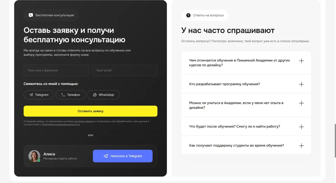 Секция «Форма» с сайта https://web-design.academy/, тематика — Образование, цвета — Белый, Черный, Серый, стиль — Корпоративный, Минимализм, типографика — Без засечек