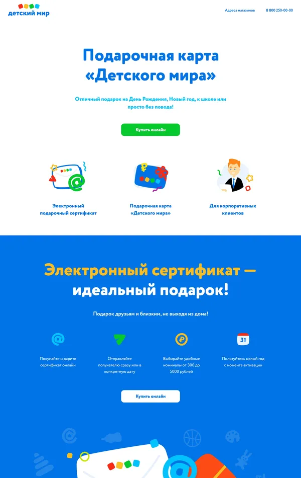 Заказ карты Детский мир, тематика — Интернет-магазин, Розничная торговля, цвета — Белый, Синий, Оранжевый, стиль — Корпоративный, типографика — Без засечек