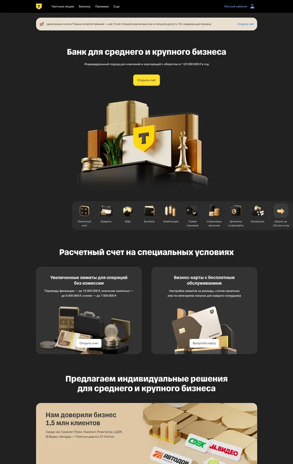 Услуги Т-Банк, тематика — Финансы, цвета — Черный, Серый, стиль — Корпоративный, типографика — Без засечек