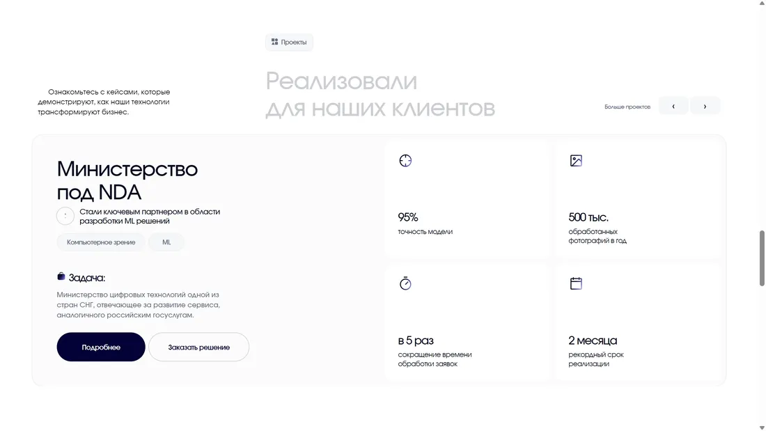 Секция «Кейсы» с сайта https://helpbot.tech/, тематика — IT и программное обеспечение, цвета — Белый, стиль — Корпоративный, Минимализм, типографика — Без засечек