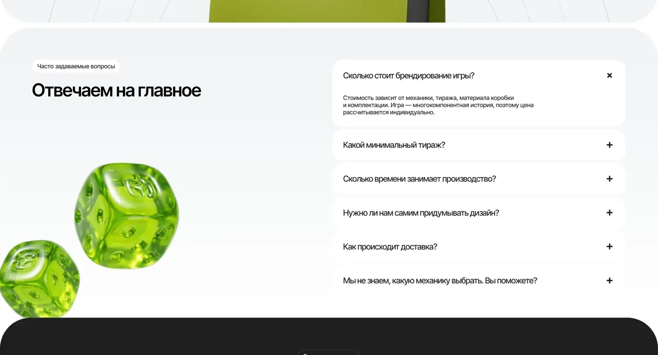 Секция «FAQ» с сайта https://giftplaygame.ru/, тематика — Интернет-магазин, цвета — Белый, Черный, Серый, стиль — Минимализм, типографика — Без засечек