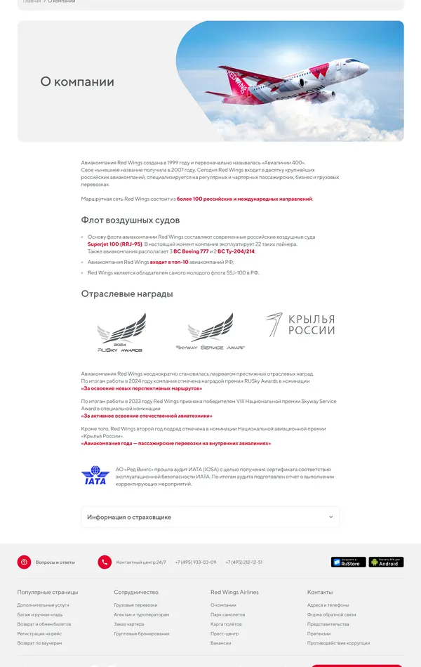 Секция «О компании» с сайта https://flyredwings.com/, тематика — Путешествия и туризм, цвета — Белый, стиль — Корпоративный, Минимализм, типографика — Без засечек