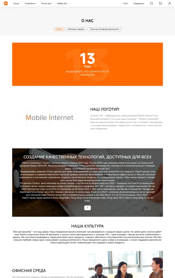 Страница о компании Xiaomi, тематика — IT и программное обеспечение, цвета — Белый, Черный, Серый, стиль — Корпоративный, типографика — Без засечек