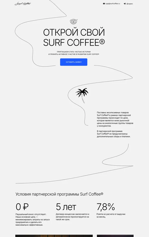 Многостраничный сайт Surf Coffee, тематика — Еда и напитки, цвета — Белый, стиль — Корпоративный, Минимализм, типографика — Без засечек