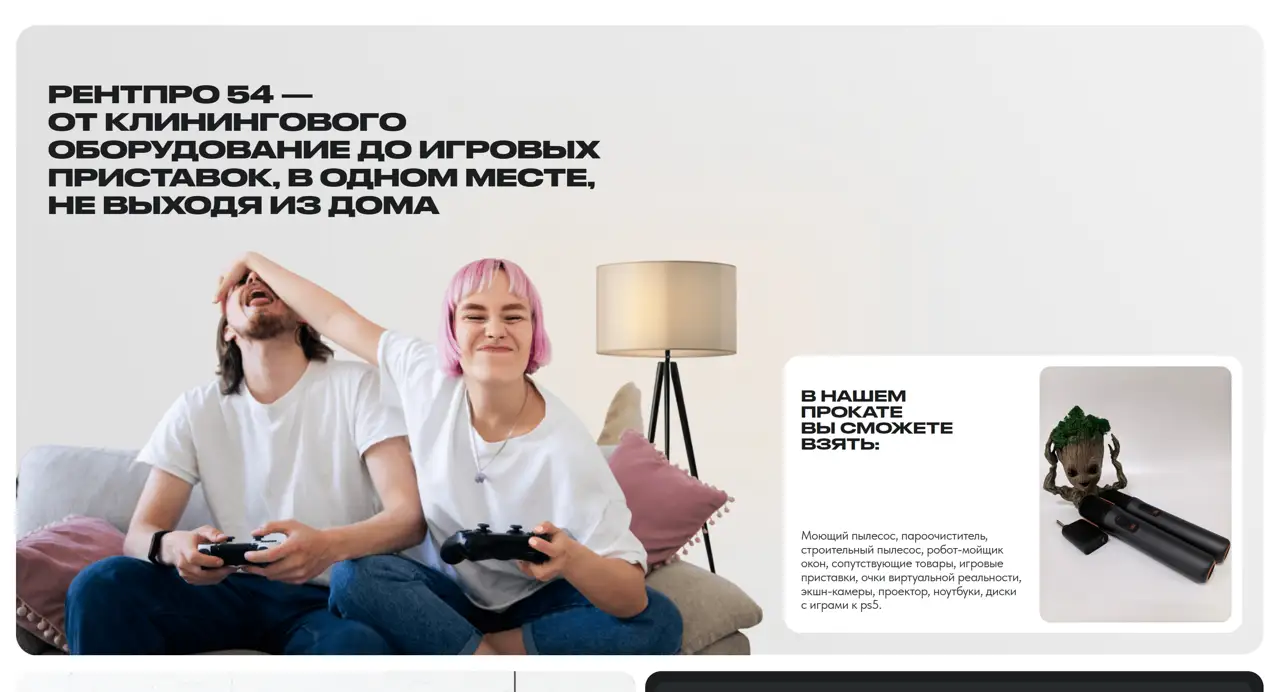 Секция «Первый экран» с сайта https://rentpro54.ru/, тематика — Другое, цвета — Белый, Серый, стиль — Минимализм, типографика — Без засечек