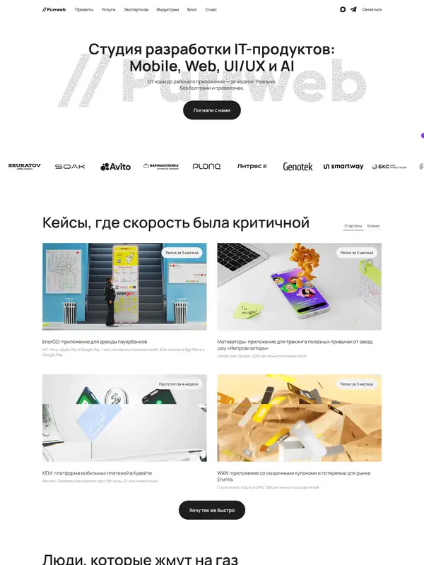 Главная Purrweb, тематика — IT и программное обеспечение, цвета — Белый, Серый, стиль — Корпоративный, Минимализм, типографика — Без засечек
