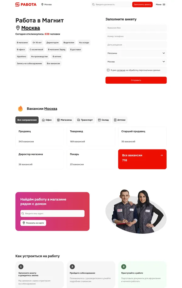 Страница карьеры Магнит, тематика — Розничная торговля, цвета — Белый, стиль — Корпоративный, типографика — Без засечек