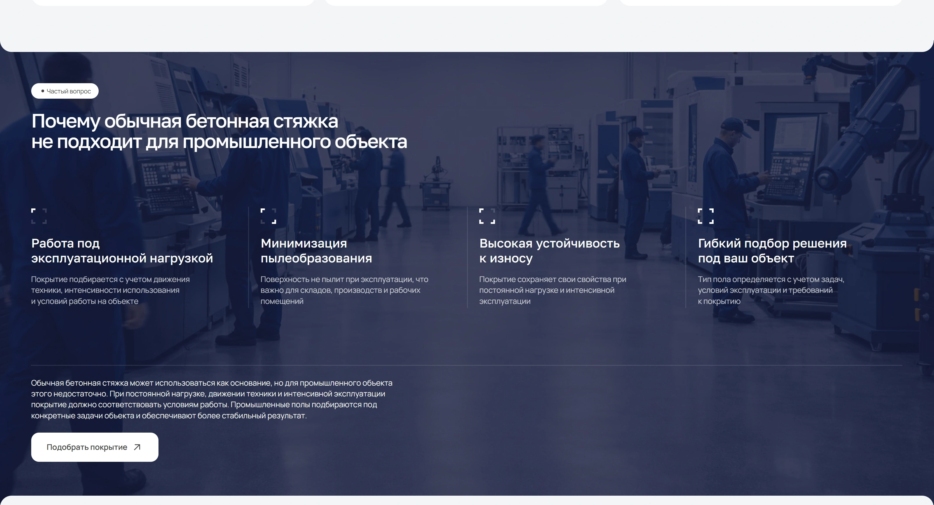 Про-Полы Секция «Преимущества» с сайта https://propoly.pro/, тематика — Строительство, цвета — Белый, Черный, Серый, стиль — Корпоративный, Минимализм, типографика — Без засечек