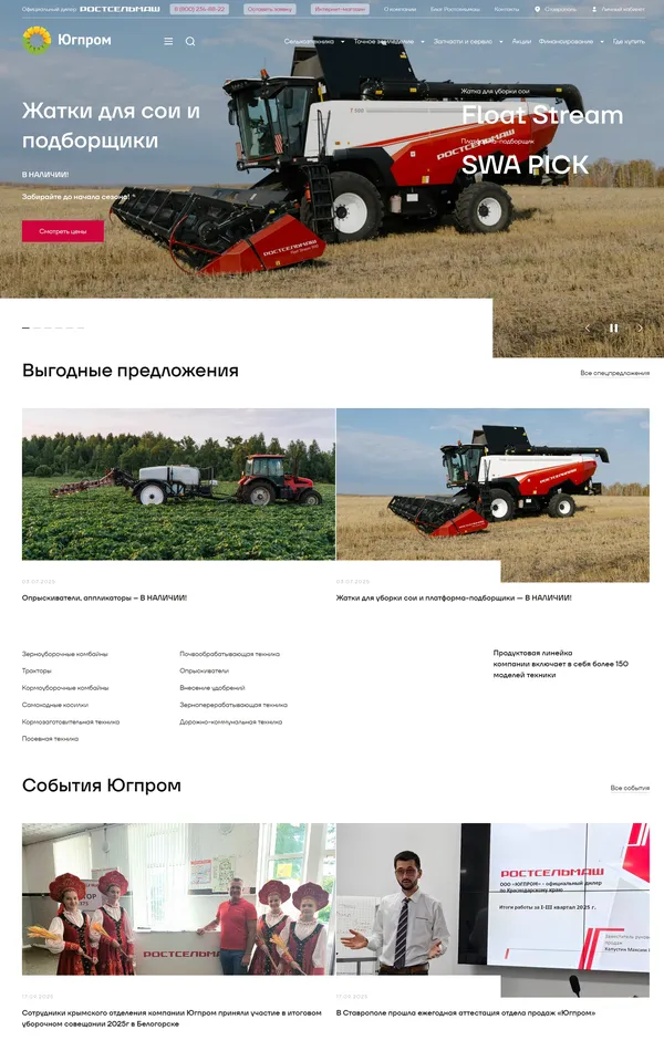 Главная Югпром, тематика — Сельское хозяйство, цвета — Белый, Серый, стиль — Корпоративный, типографика — Без засечек