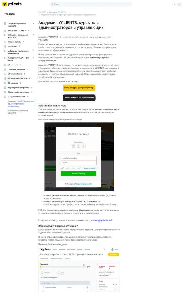 База знаний yclients, тематика — Образование, цвета — Белый, стиль — Корпоративный, типографика — Без засечек