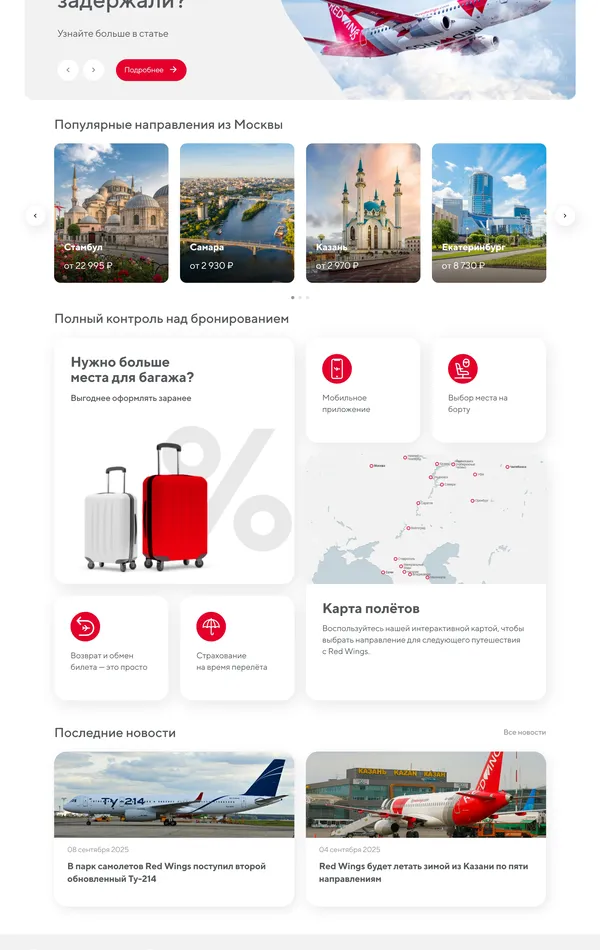 Главная Red Wings, тематика — Путешествия и туризм, цвета — Белый, стиль — Корпоративный, типографика — Без засечек