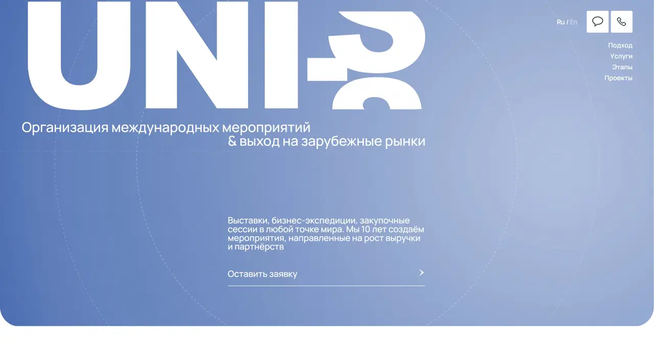 Секция «Первый экран» с сайта https://uni-s.group/, тематика — Мероприятия, цвета — Белый, Серый, стиль — Корпоративный, Минимализм, типографика — Без засечек, Декоративные