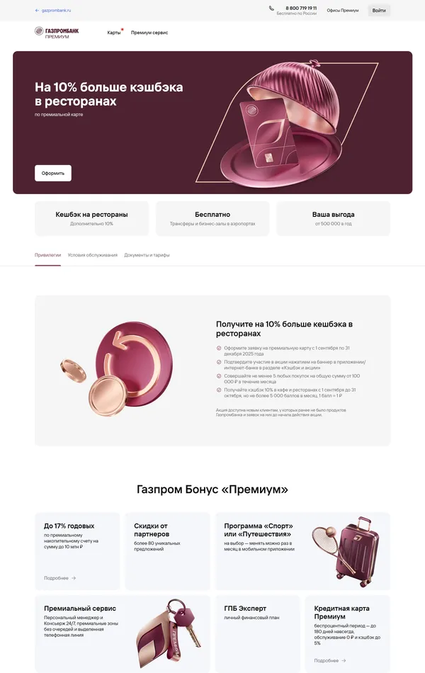 Заказ карты Газпромбанк, тематика — Финансы, цвета — Белый, стиль — Корпоративный, Полигональный, типографика — Без засечек