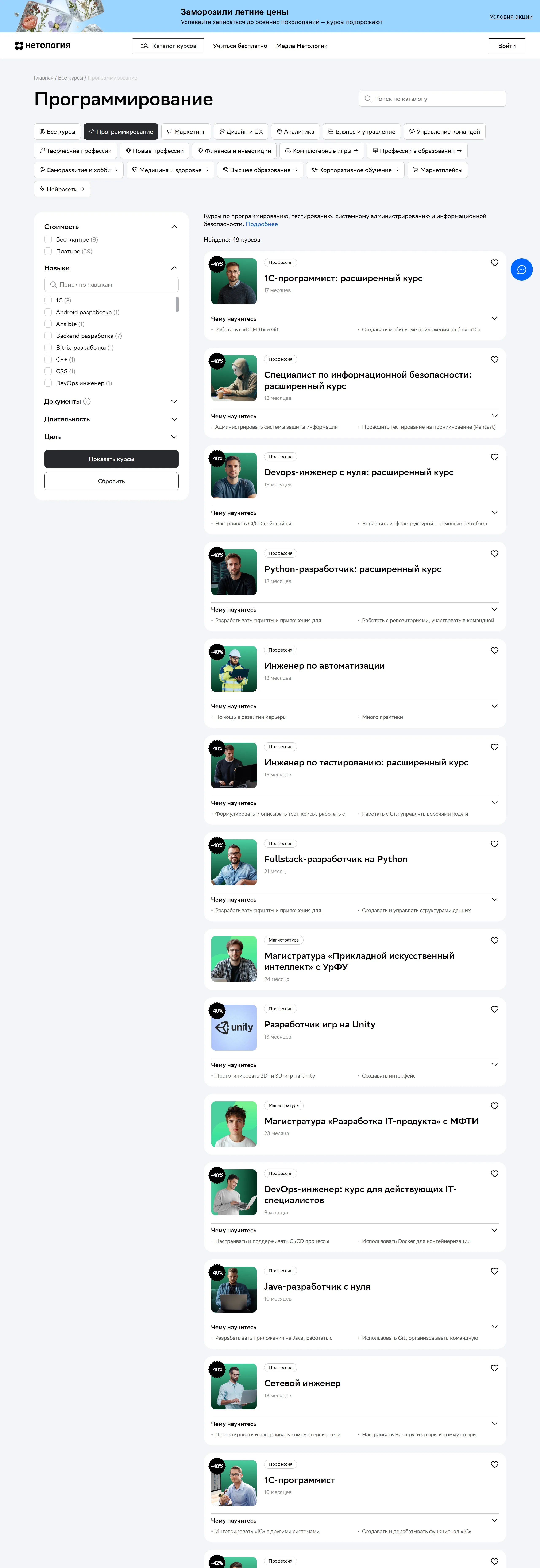 Netology Каталог Netology, тематика — Образование, цвета — Белый, стиль — Корпоративный, типографика — Без засечек