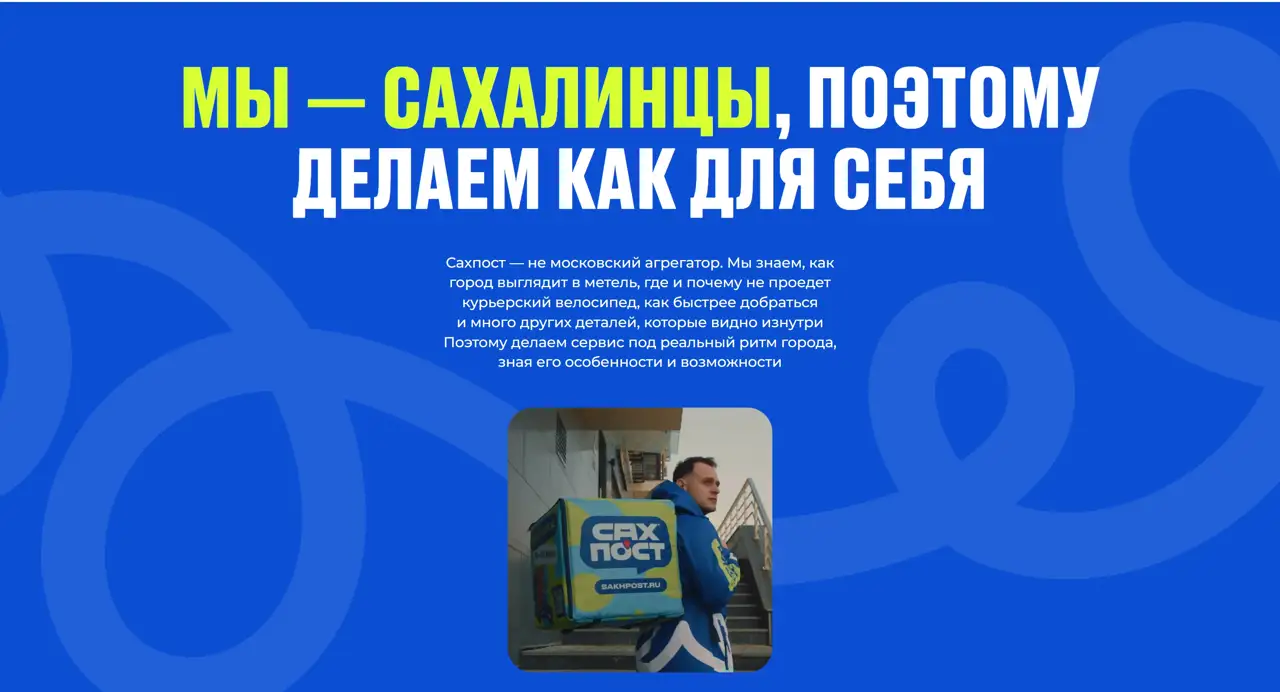 Секция «О компании» с сайта https://sakhpost.ru/, тематика — Еда и напитки, цвета — Синий, стиль — Корпоративный, типографика — Без засечек, Декоративные