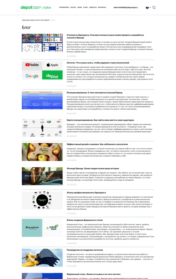 Блог Depot, тематика — Дизайн, цвета — Белый, стиль — Корпоративный, типографика — Без засечек